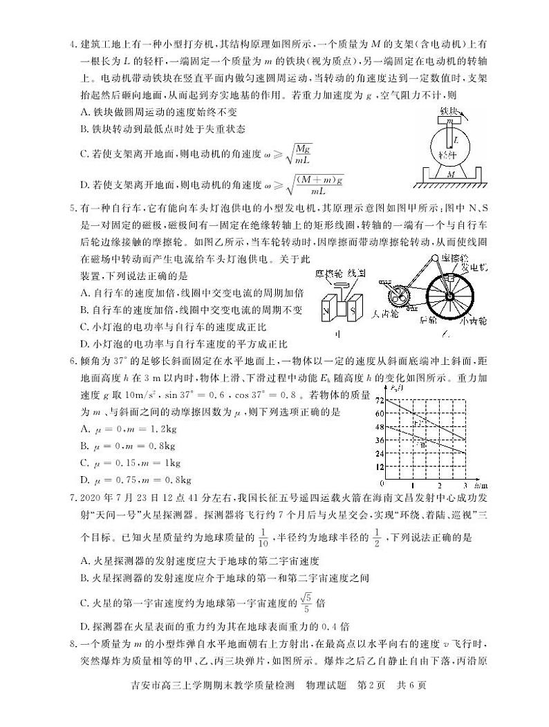 江西省吉安市2021届高三上学期期末教学质量检测物理试题第2页