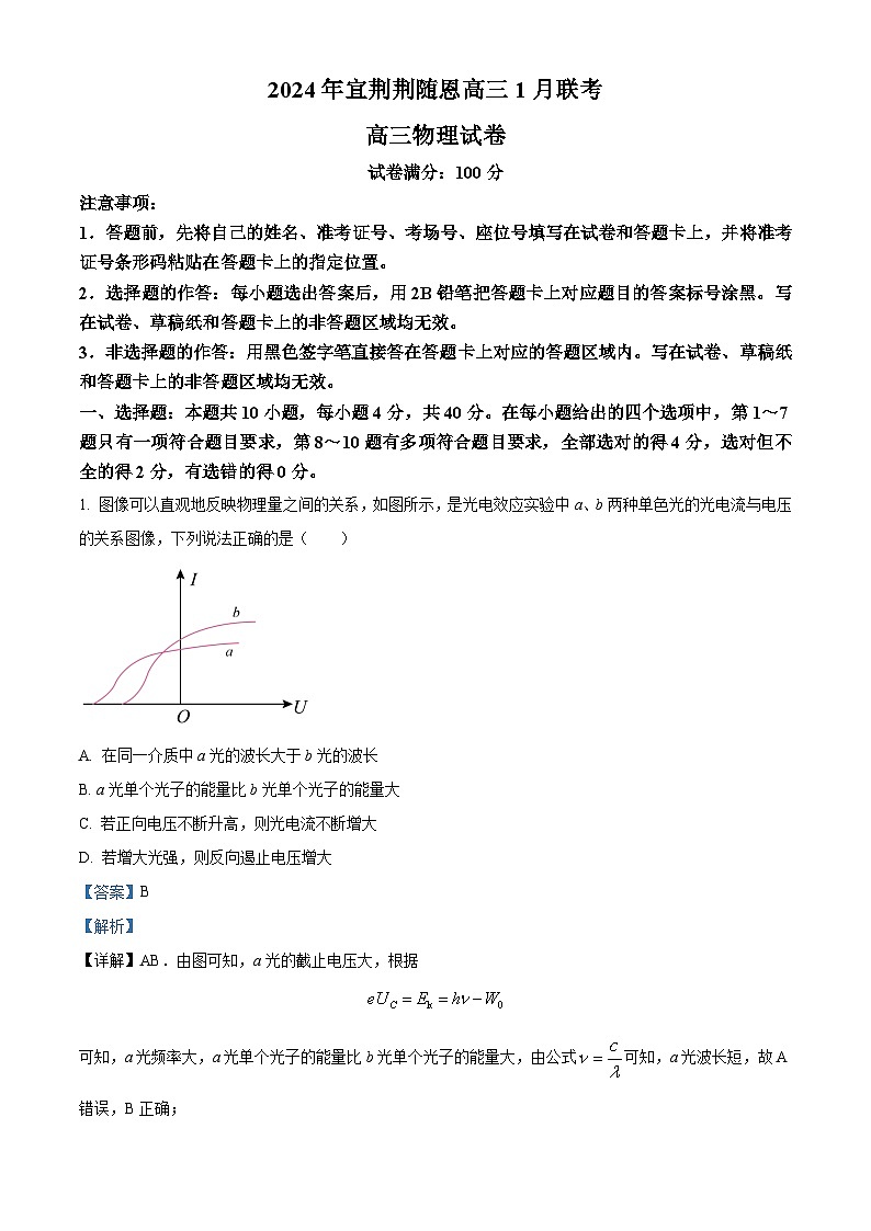 湖北省宜荆荆随恩2023-2024学年高三上学期1月期末联考物理试题  Word版含解析01