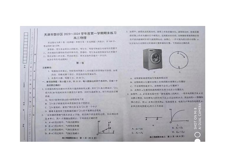 天津市部分区2023-2024学年高三上学期期末考试 物理 PDF版含答案01