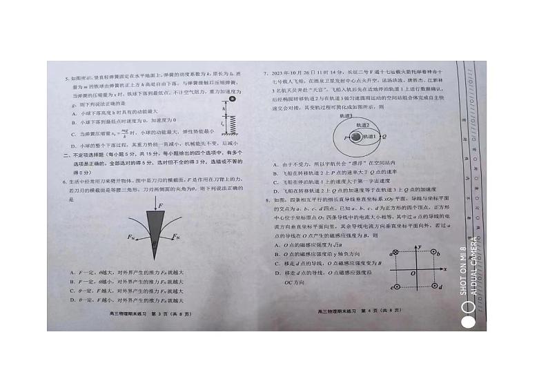 天津市部分区2023-2024学年高三上学期期末考试 物理 PDF版含答案02