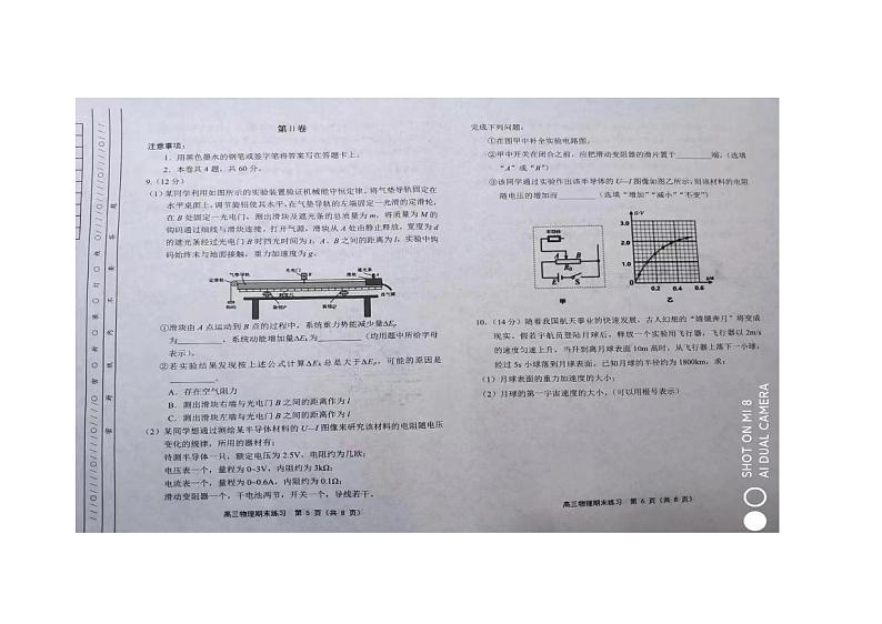 天津市部分区2023-2024学年高三上学期期末考试 物理 PDF版含答案03