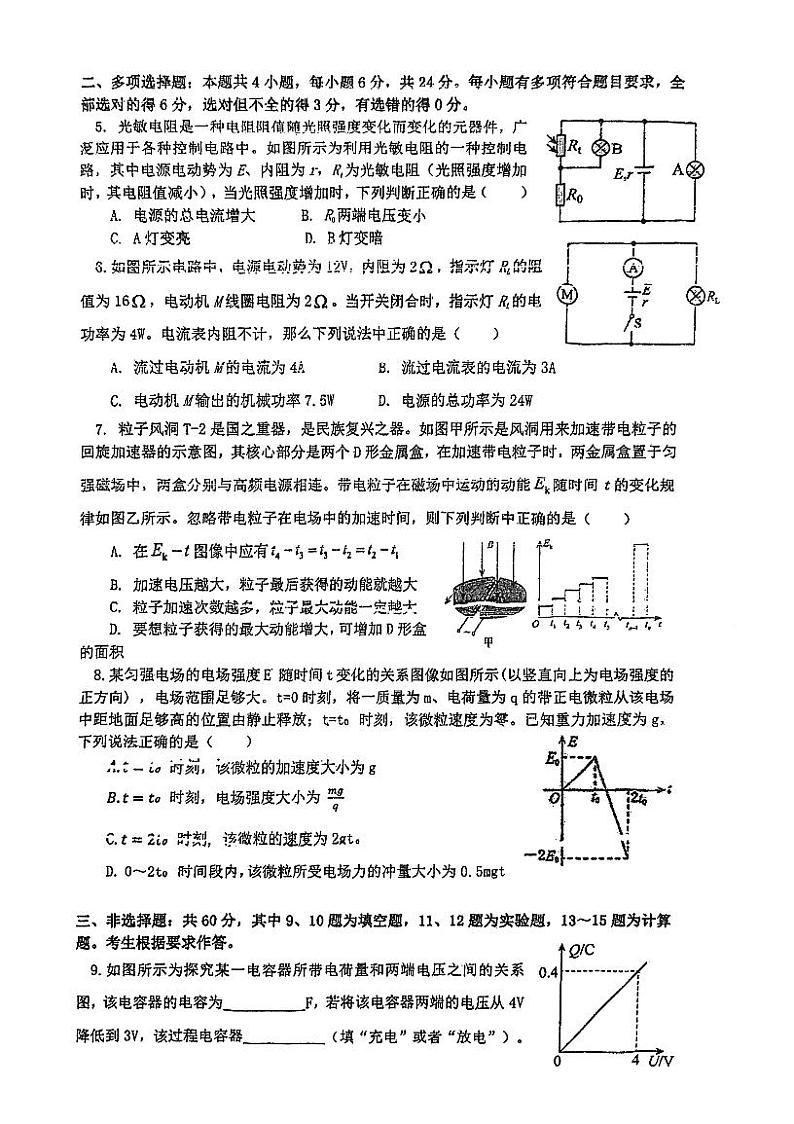 福建省福州屏东中学2023-2024学年高二上学期期末考试物理试卷02