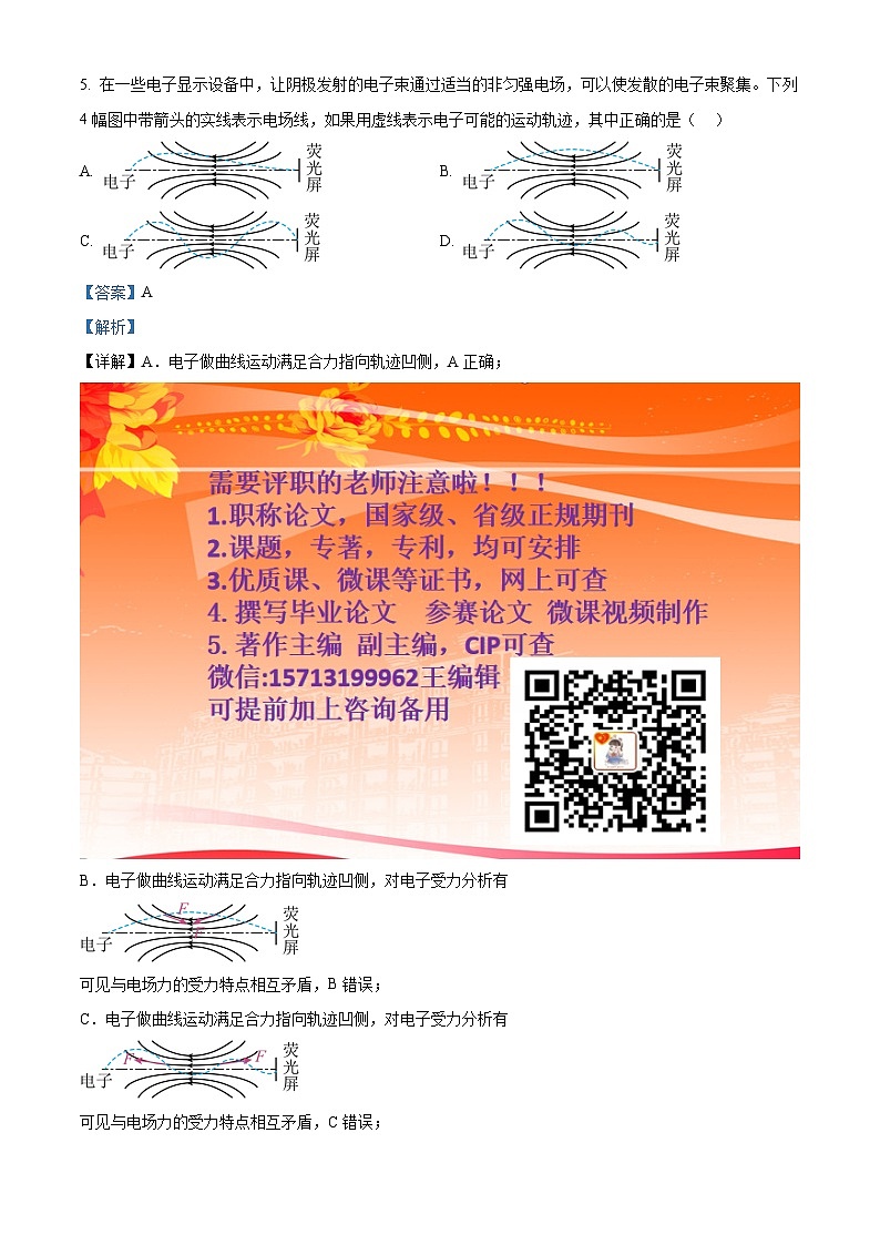 精品解析：2023年高考全国甲卷物理真题（解析版）03