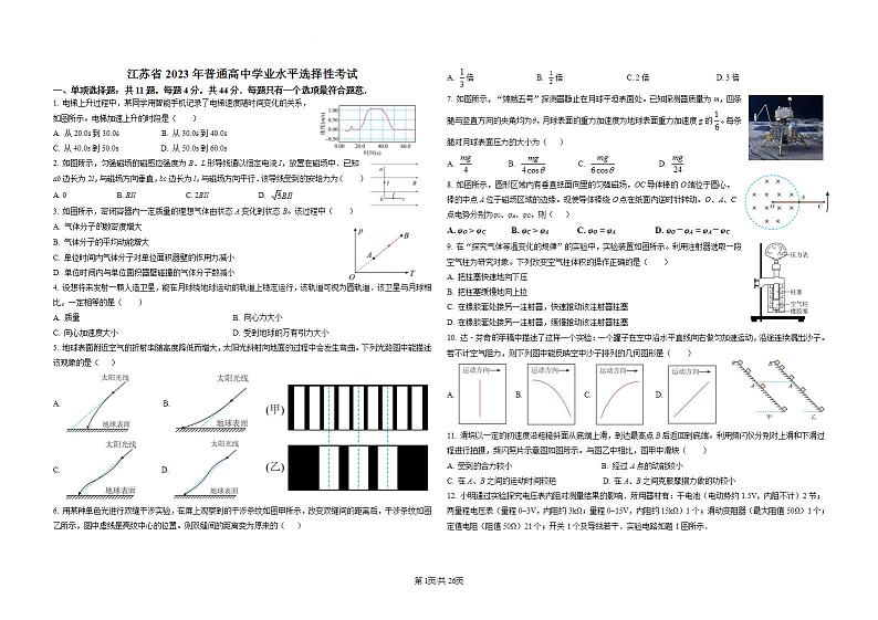 2023年高考物理真题第1页