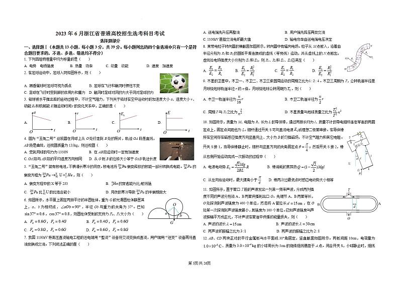2023年高考物理真题第3页