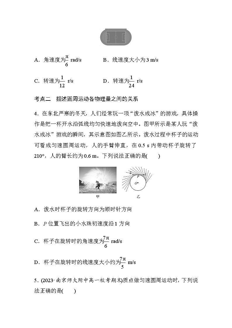 第六章　圆周运动 1　圆周运动 巩固练（含解析）—2023-2024学年高中物理人教版必修二02