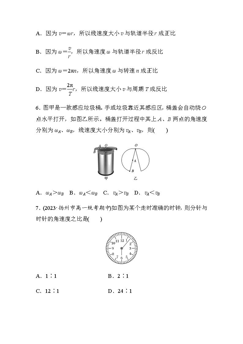 第六章　圆周运动 1　圆周运动 巩固练（含解析）—2023-2024学年高中物理人教版必修二03