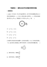 必修 第二册第六章 圆周运动1 圆周运动课后测评