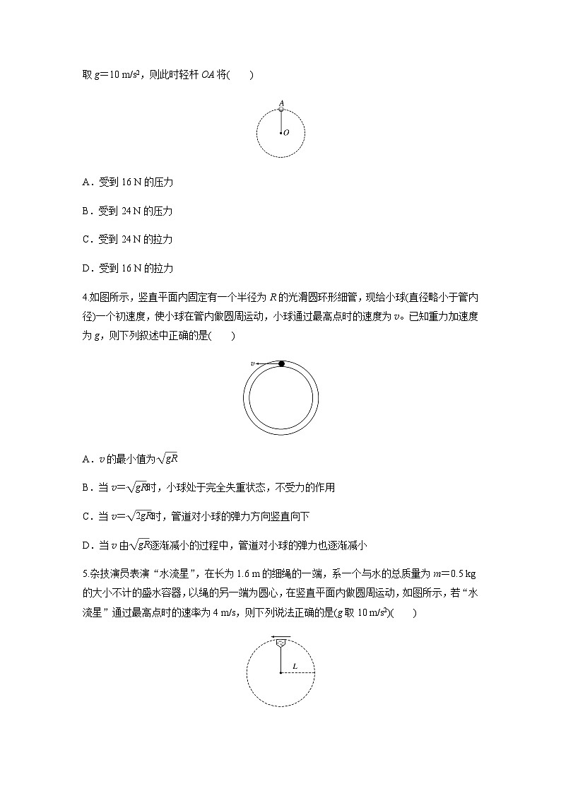 第六章　圆周运动 专题强化6　竖直面内的圆周运动 巩固练（含解析）—2023-2024学年高中物理人教版必修二第2页