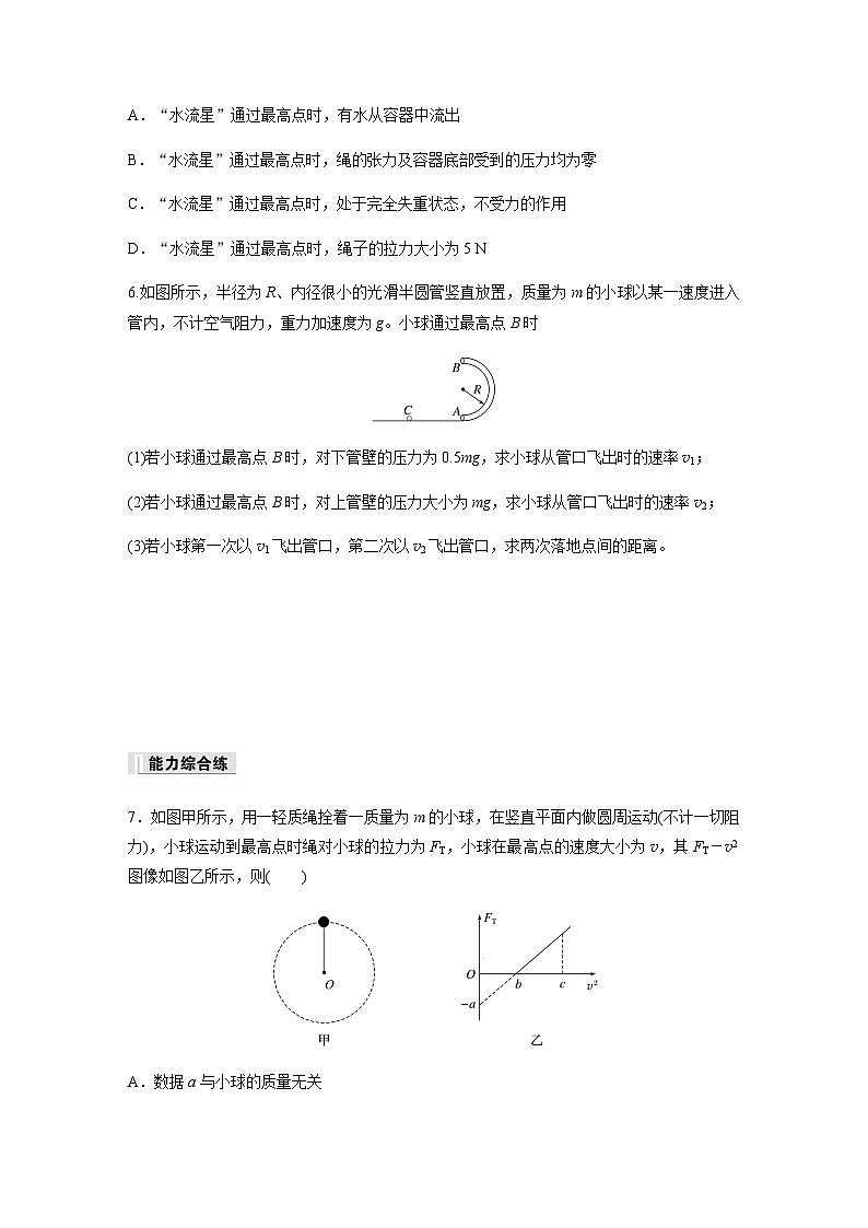 第六章　圆周运动 专题强化6　竖直面内的圆周运动 巩固练（含解析）—2023-2024学年高中物理人教版必修二第3页