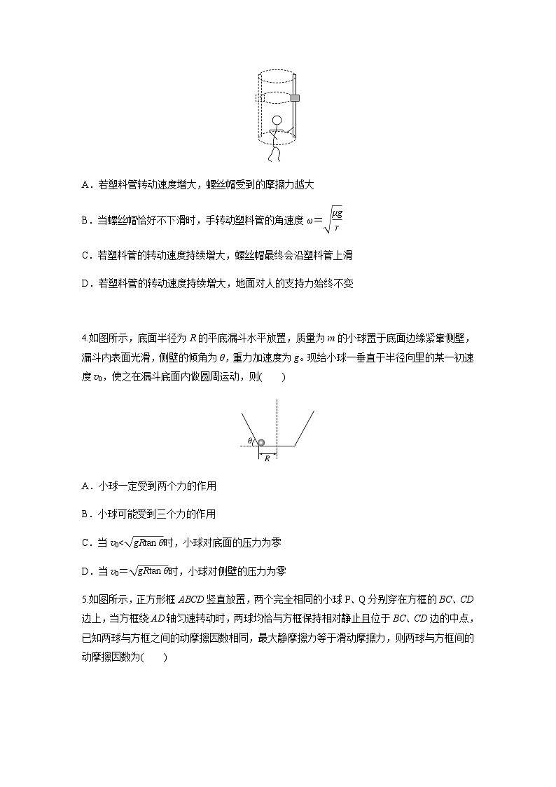 第六章　圆周运动 专题强化7　水平面内的圆周运动的临界问题 巩固练（含解析）—2023-2024学年高中物理人教版必修二第2页
