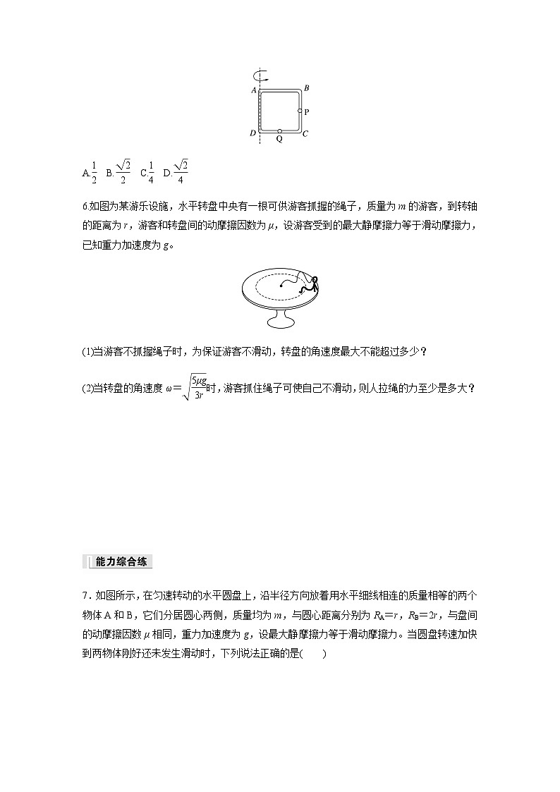 第六章　圆周运动 专题强化7　水平面内的圆周运动的临界问题 巩固练（含解析）—2023-2024学年高中物理人教版必修二第3页