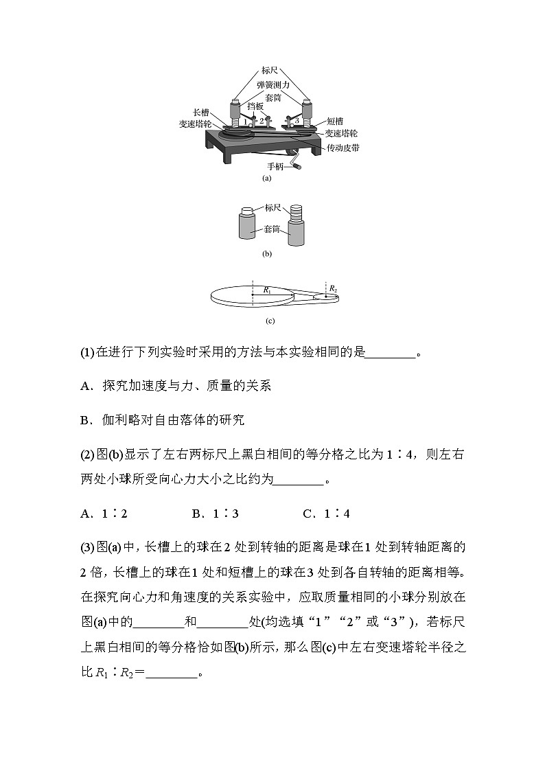 第六章　圆周运动 2 第1课时　实验：探究向心力大小的表达式 巩固练（含解析）—2023-2024学年高中物理人教版必修二第2页