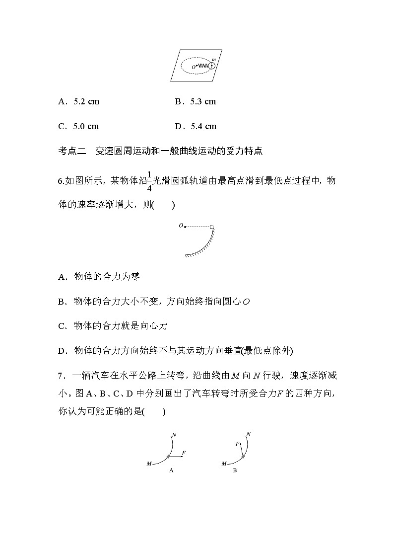 第六章　圆周运动 2 第2课时　向心力的分析和向心力公式的应用 巩固练（含解析）—2023-2024学年高中物理人教版必修二03