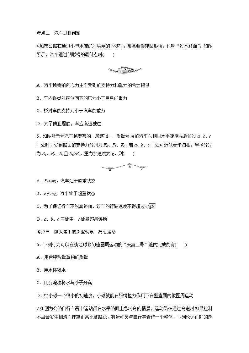 第六章　圆周运动 4 生活中的圆周运动 巩固练（含解析）—2023-2024学年高中物理人教版必修二第2页