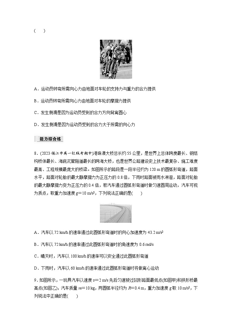 第六章　圆周运动 4 生活中的圆周运动 巩固练（含解析）—2023-2024学年高中物理人教版必修二第3页