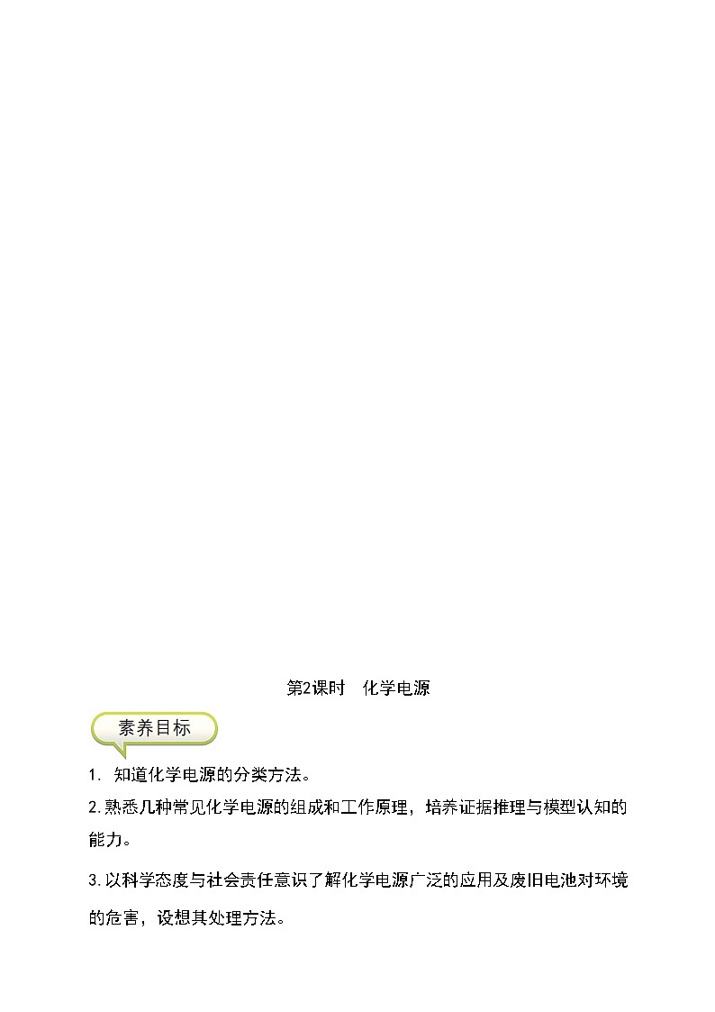 （人教版2019选择性必修第一册）化学同步精品讲义 4.1.2 化学电源（原卷版+解析）第1页