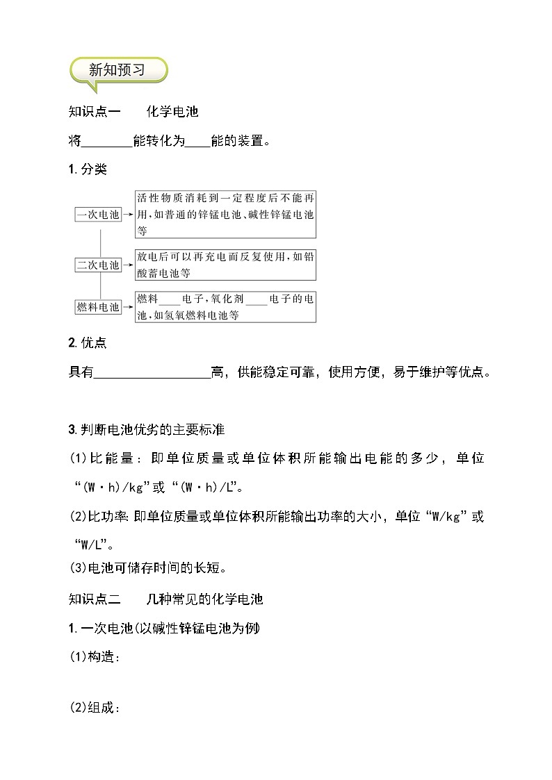 （人教版2019选择性必修第一册）化学同步精品讲义 4.1.2 化学电源（原卷版+解析）第2页