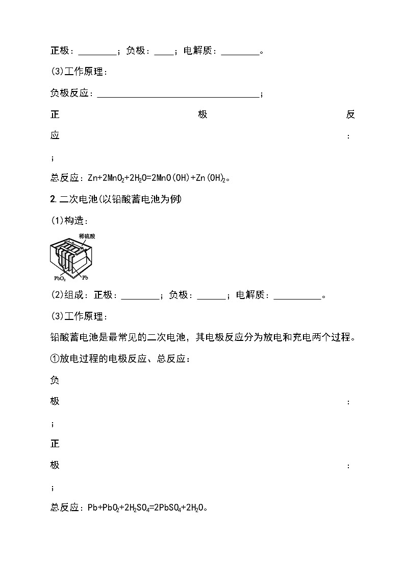 （人教版2019选择性必修第一册）化学同步精品讲义 4.1.2 化学电源（原卷版+解析）第3页