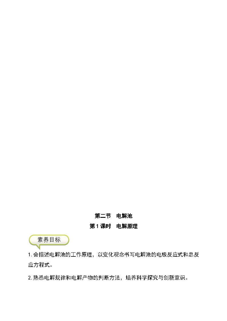 （人教版2019选择性必修第一册）化学同步精品讲义 4.2.1 电解原理（原卷版+解析）01