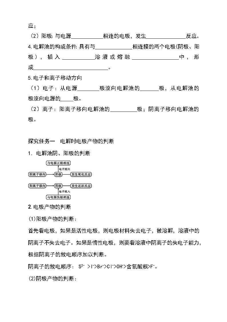 （人教版2019选择性必修第一册）化学同步精品讲义 4.2.1 电解原理（原卷版+解析）03