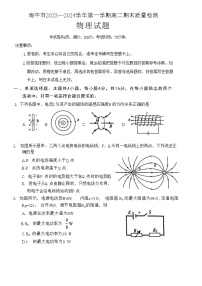 福建省南平市2023-2024学年高二上学期1月期末考试物理试题（Word版附答案）