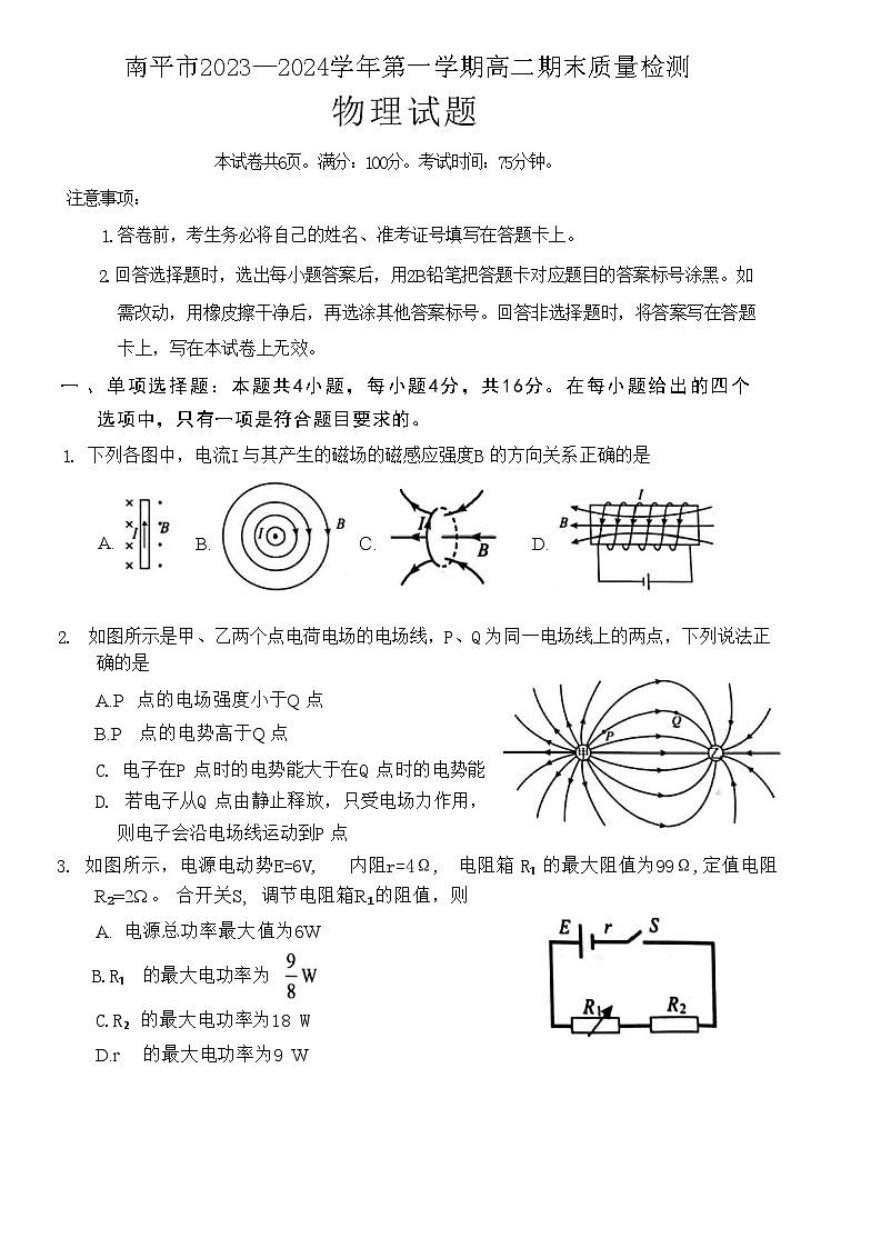 福建省南平市2023-2024学年高二上学期1月期末考试物理试题（Word版附答案）01