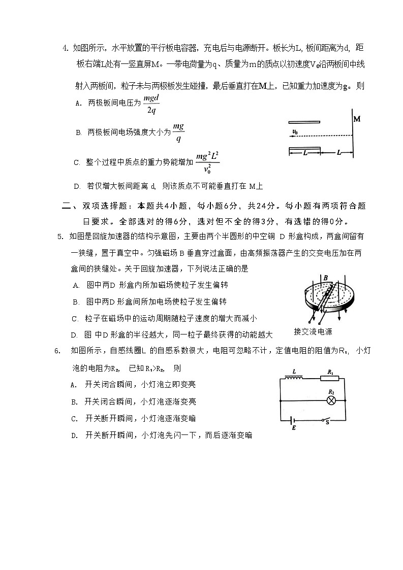 福建省南平市2023-2024学年高二上学期1月期末考试物理试题（Word版附答案）02