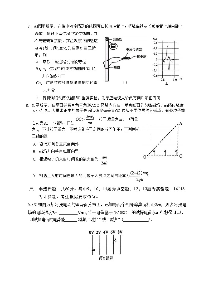福建省南平市2023-2024学年高二上学期1月期末考试物理试题（Word版附答案）03