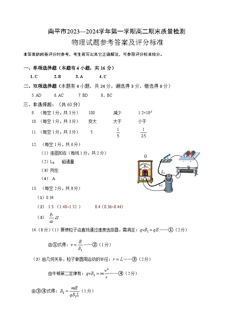 福建省南平市2023-2024学年高二上学期1月期末考试物理试题（Word版附答案）01