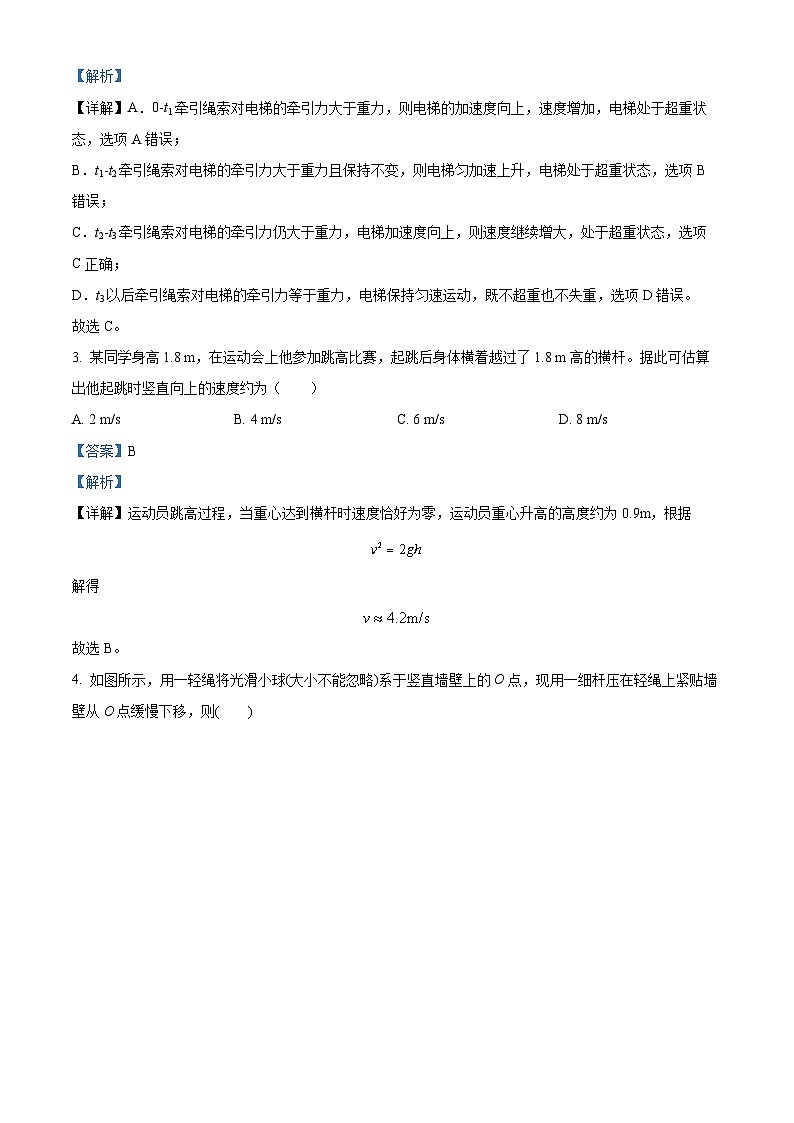 福建省漳州第一中学2023-2024学年高一上学期期末模拟物理试题（解析版）第2页
