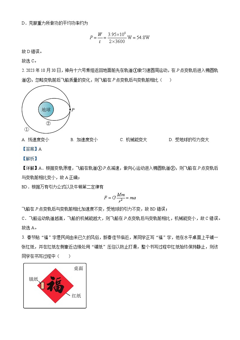 福建省龙岩市2023-2024学年高三上学期1月期末考试物理试题（解析版）第2页