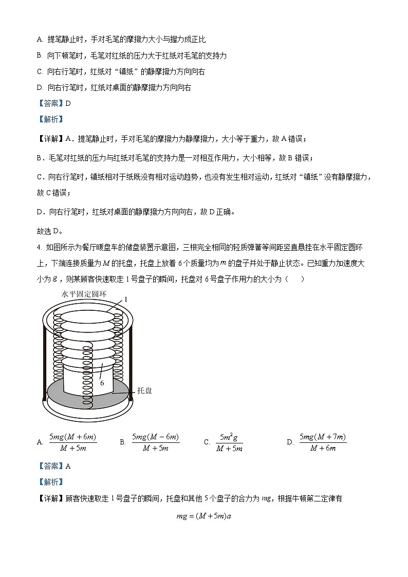 福建省龙岩市2023-2024学年高三上学期1月期末考试物理试题（解析版）第3页