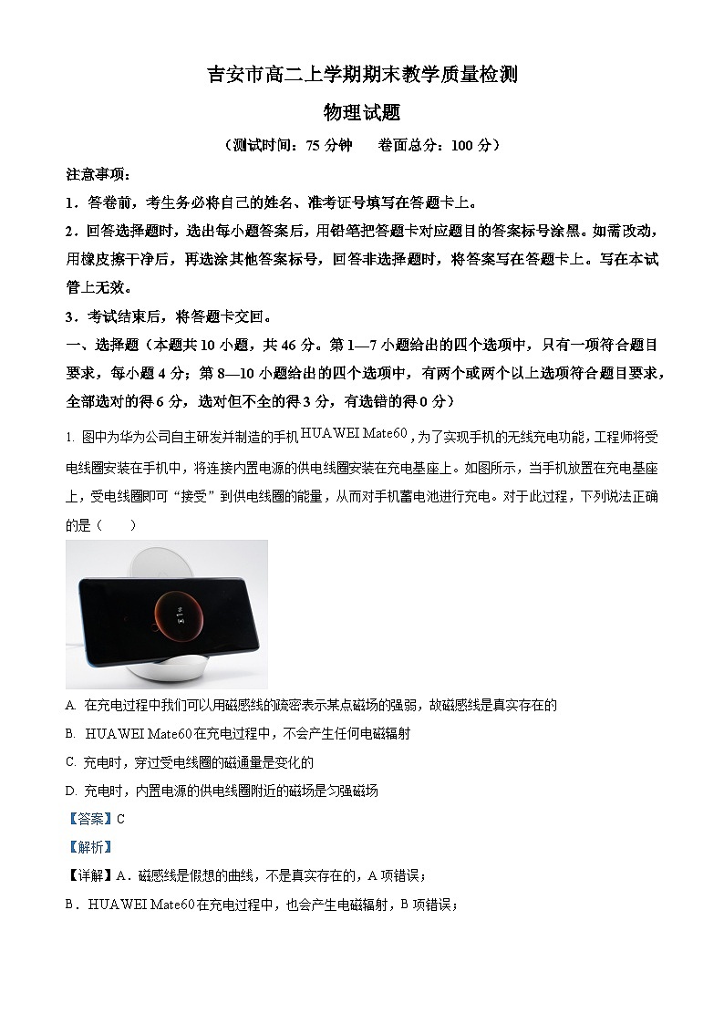 江西省吉安市2023-2024学年高二上学期1月期末教学质量检测物理试题（Word版含解析）01