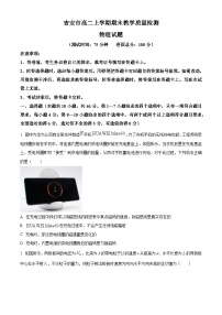 江西省吉安市2023-2024学年高二上学期1月期末教学质量检测物理试题（Word版含解析）