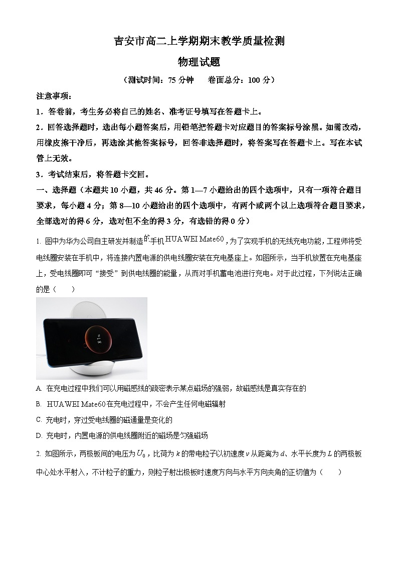 江西省吉安市2023-2024学年高二上学期1月期末教学质量检测物理试题（Word版含解析）01