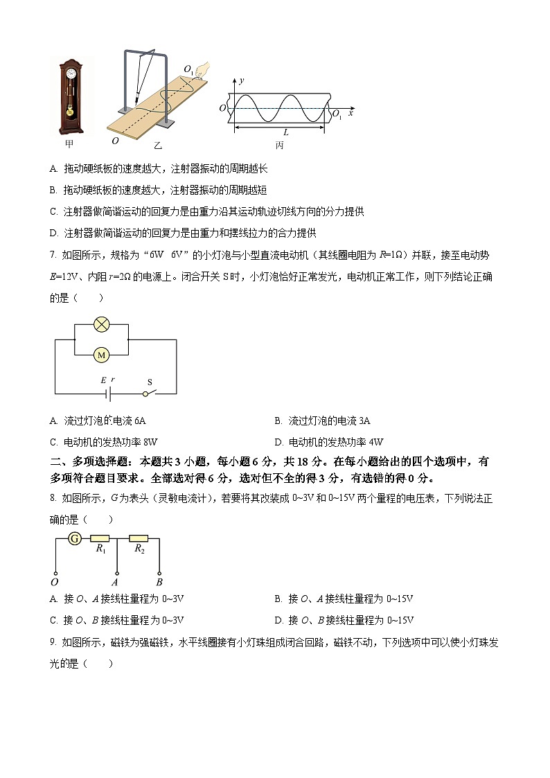 江西省上饶市2023-2024学年高二上学期期末教学质量测试物理试卷（Word版含解析）03