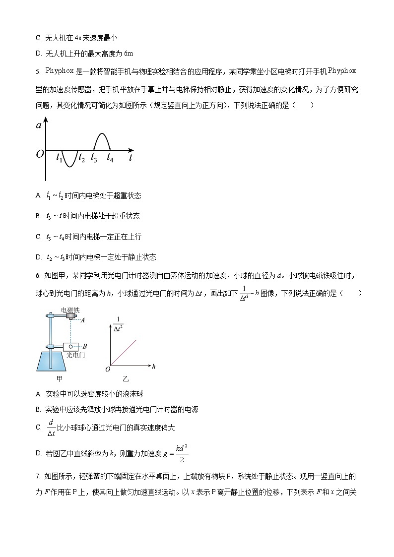 江西省吉安市2023-2024学年高一上学期1月期末质量检测物理试题（Word版含解析）03