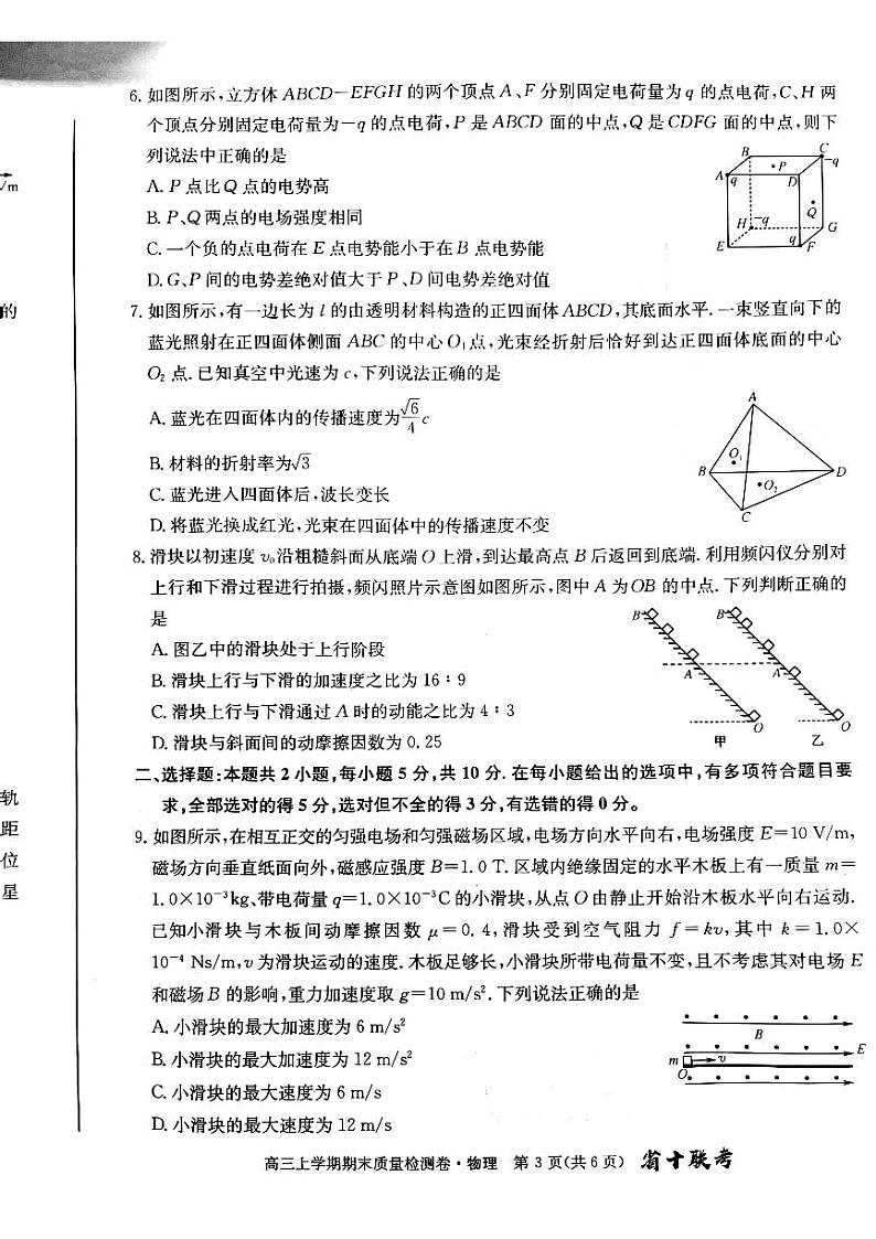 安徽省合肥市第一中学2023-2024学年高三上学期期末联考（省十联考）物理试卷第3页