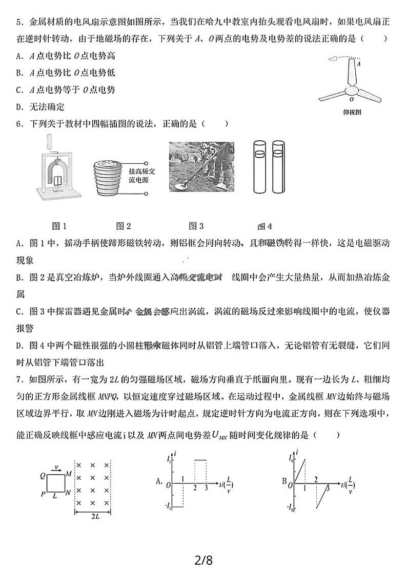 黑龙江省哈尔滨市第九中学校2023-2024学年高二上学期期末考试(理科)物理试卷02