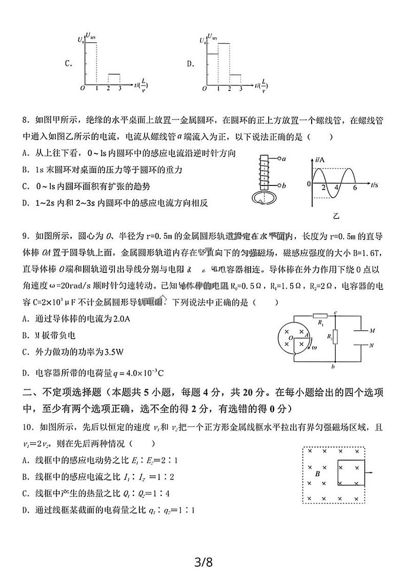 黑龙江省哈尔滨市第九中学校2023-2024学年高二上学期期末考试(理科)物理试卷03