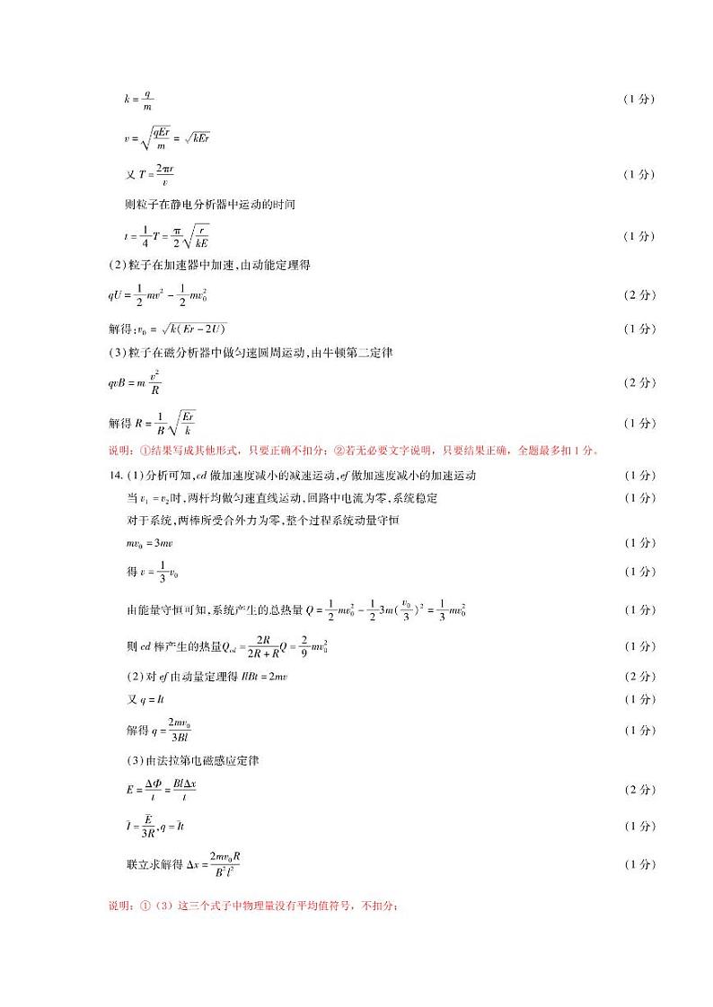 物理-安徽高三上期末评分细则第2页