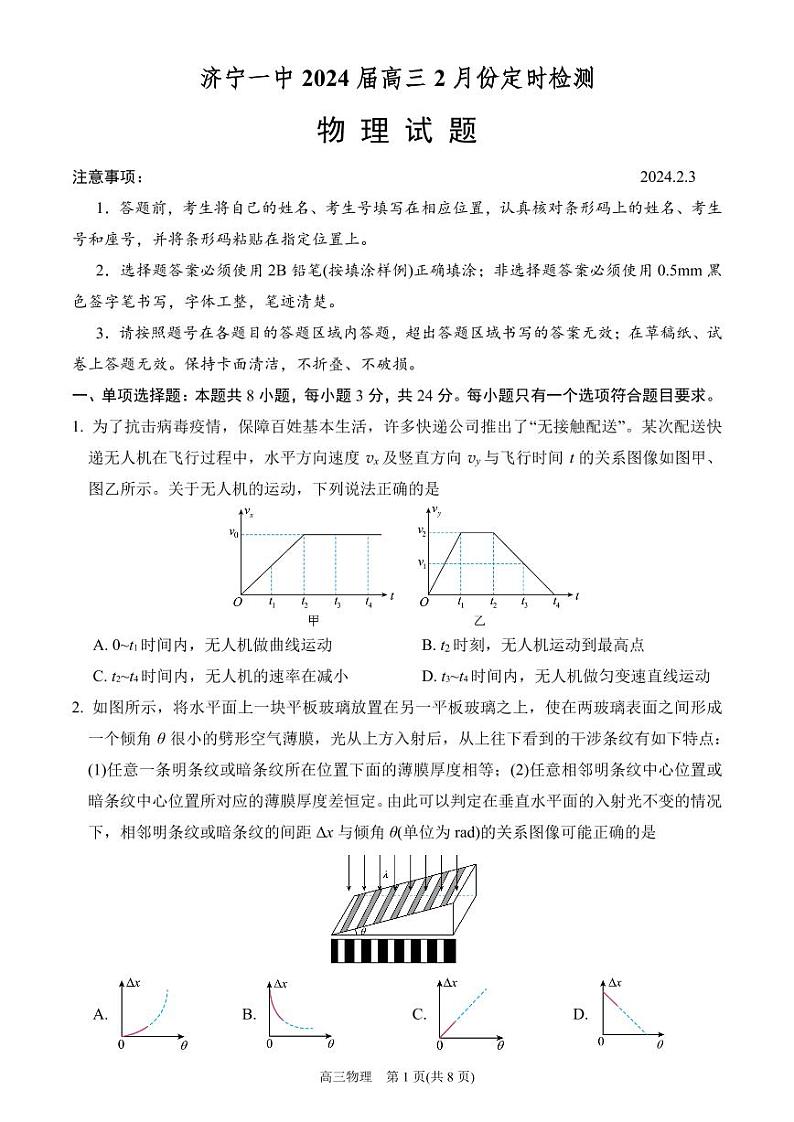 济宁一中2024届高三2月份定时检测物理试题第1页