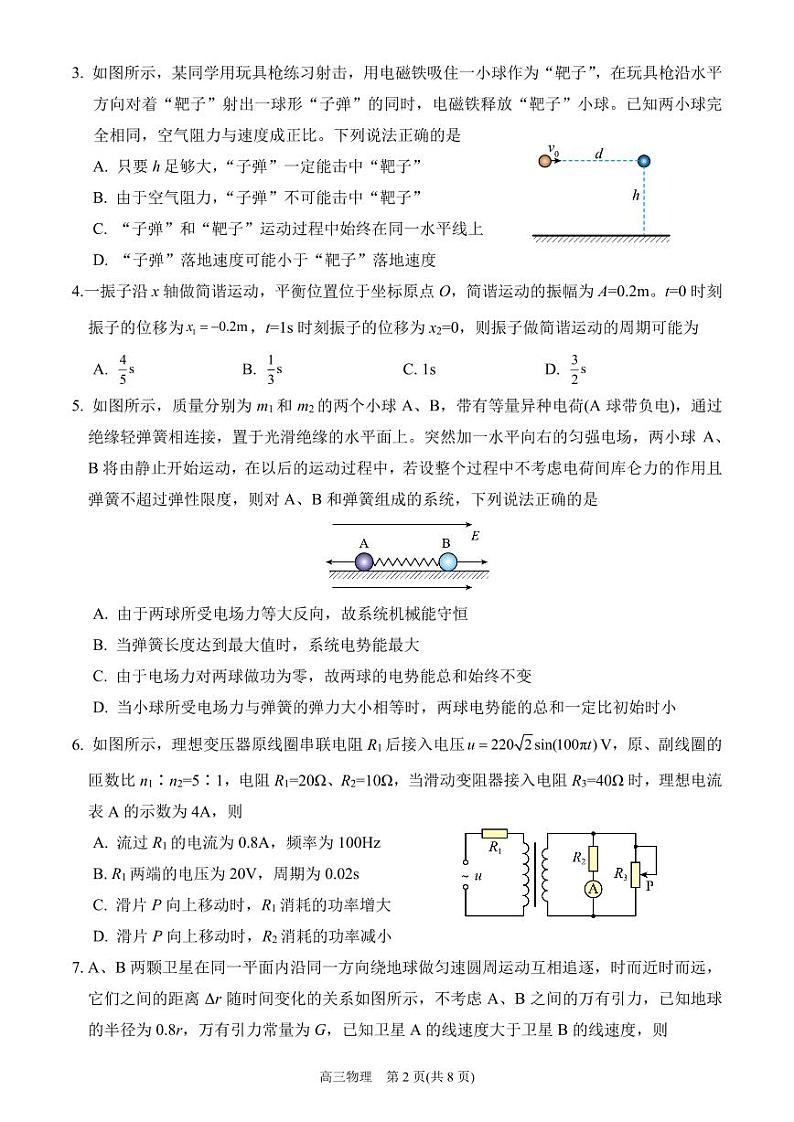 济宁一中2024届高三2月份定时检测物理试题第2页