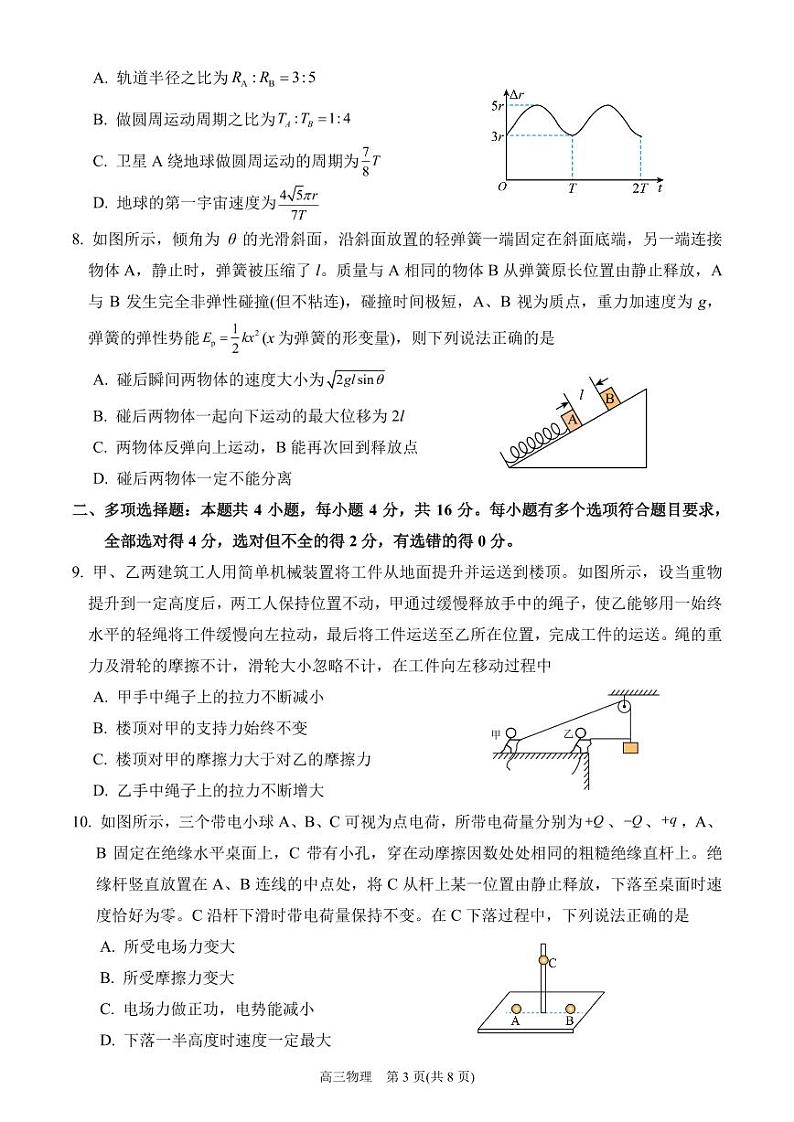 济宁一中2024届高三2月份定时检测物理试题第3页