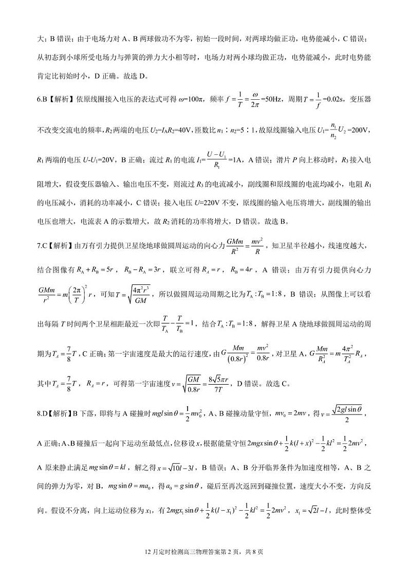 济宁一中2024届高三2月份定时检测物理试题详解第2页