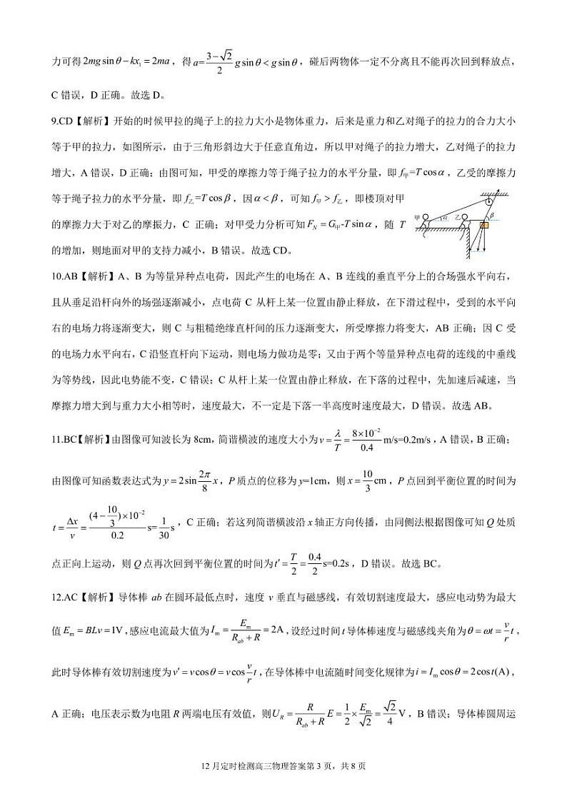 济宁一中2024届高三2月份定时检测物理试题详解第3页