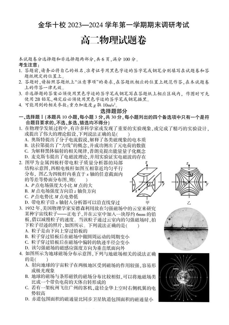 浙江省金华市十校2023-2024学年高二上学期1月期末考试物理试题第1页