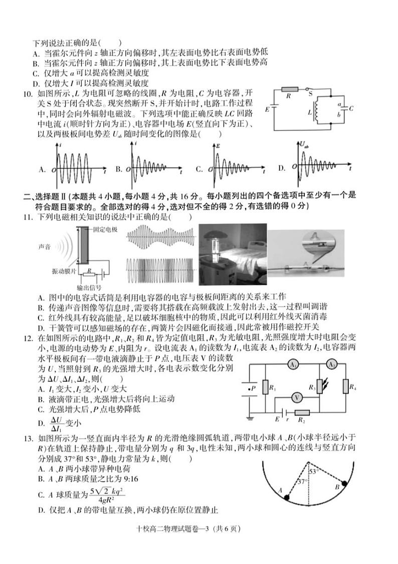 浙江省金华市十校2023-2024学年高二上学期1月期末考试物理试题第3页