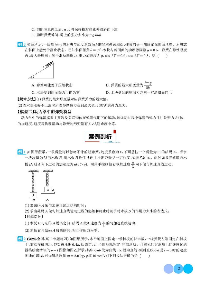 弹簧模型中的力与能---2024年高考物理二轮热点模型学案02